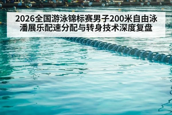 swimming pool competition lanes